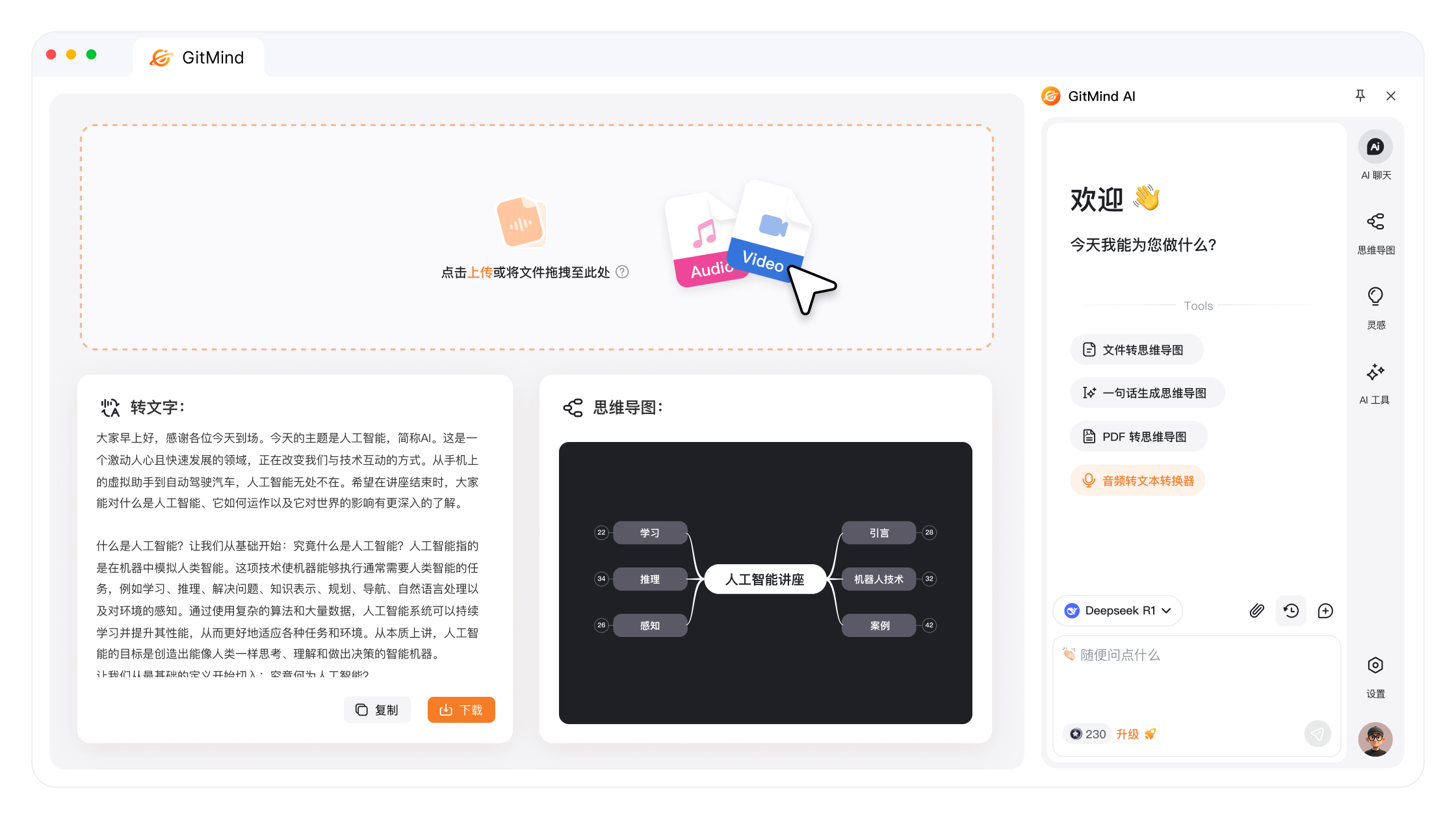 GitMind 音视频处理