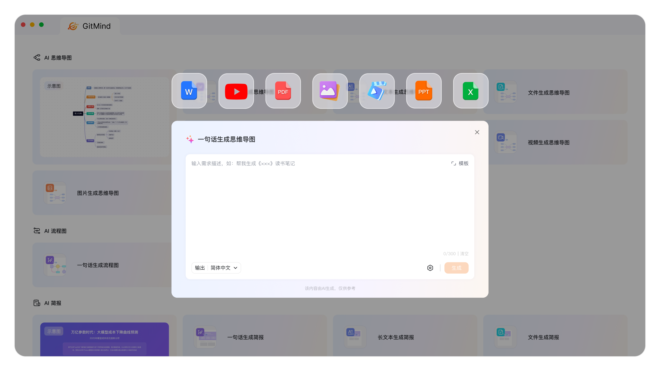 GitMind AI 工作空间界面